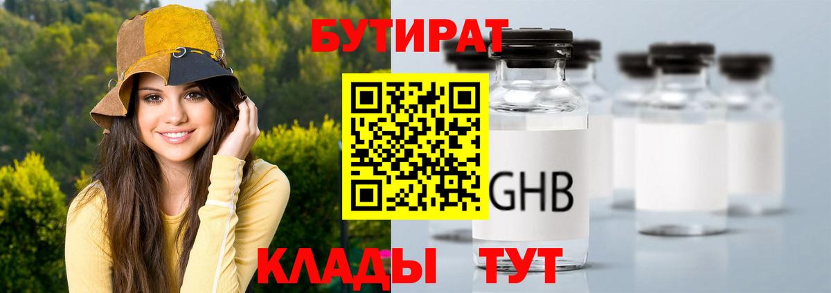 БУТИРАТ BDO  Вход с VPN  Звенигород 