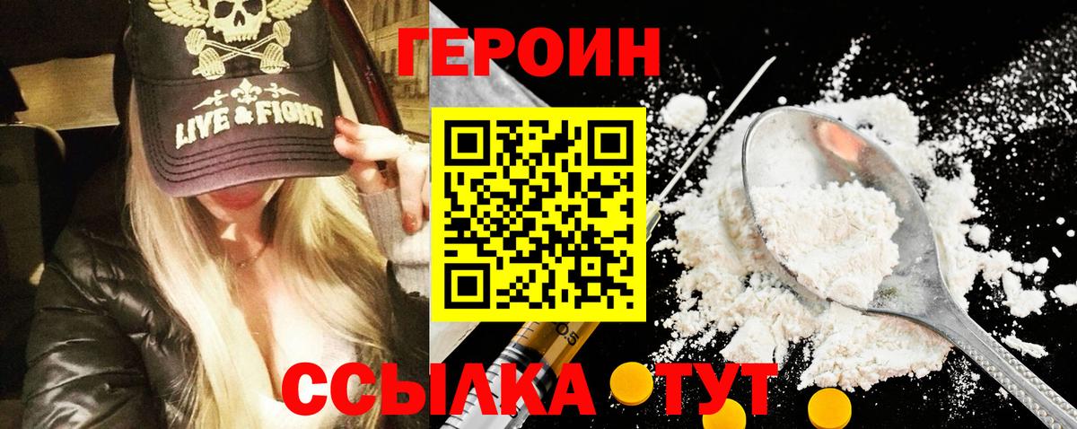 Героин герыч Звенигород