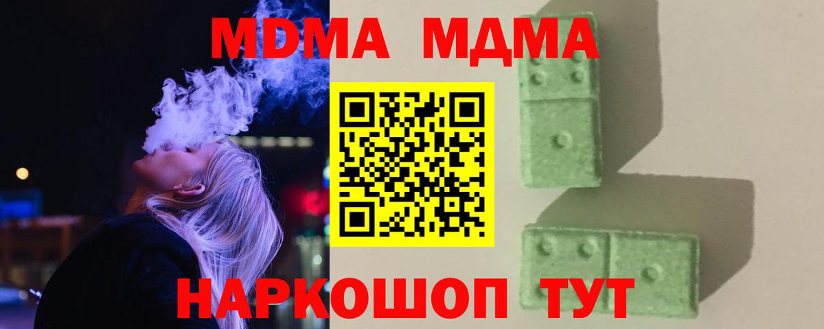 МДМА VHQ  MDMA молли  Звенигород  МДМА  Вход с VPN 