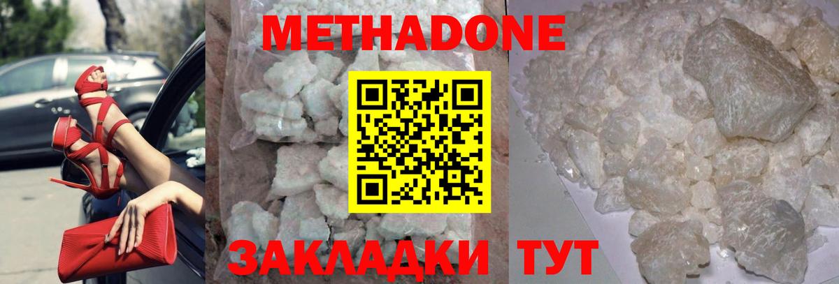 Звенигород  ссылка на мегу маркетплейс  МЕТАДОН белоснежный  Вход с VPN  Метадон VHQ 