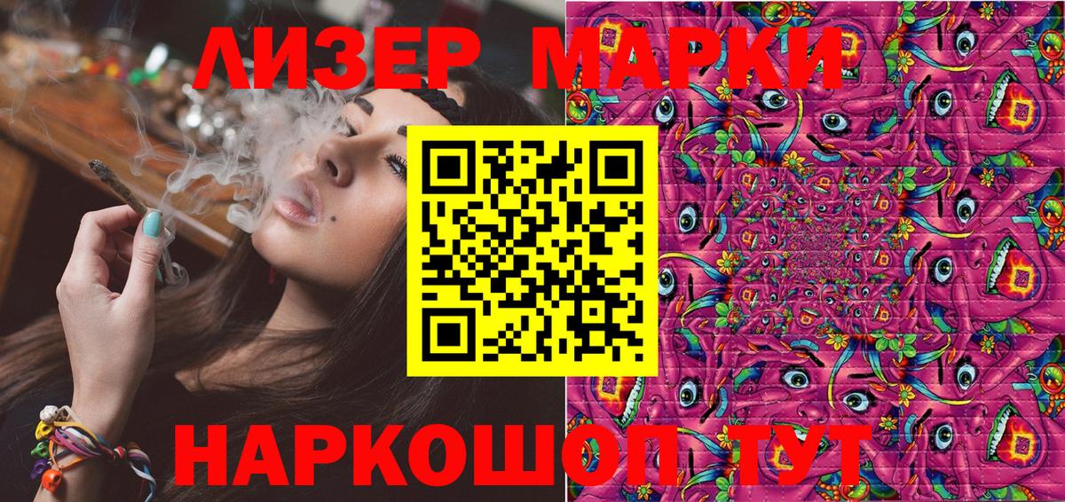 Марки 25I-NBOMe 1500мкг Звенигород